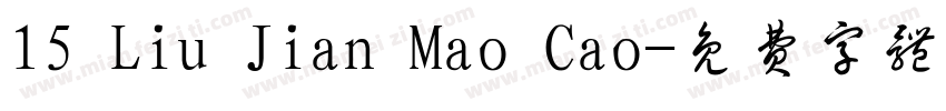 15 Liu Jian Mao Cao字体转换